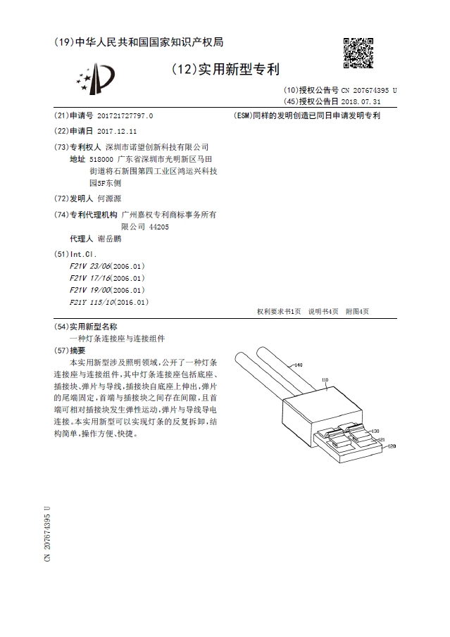 パテントウォール